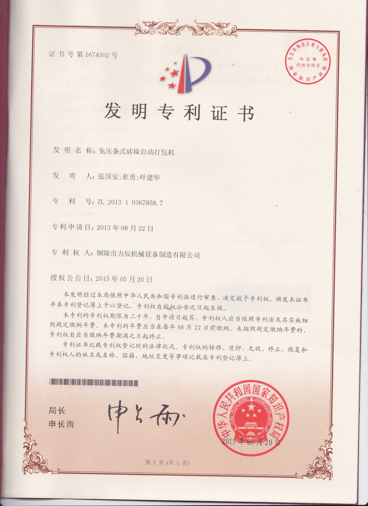 期间与他们热情交谈